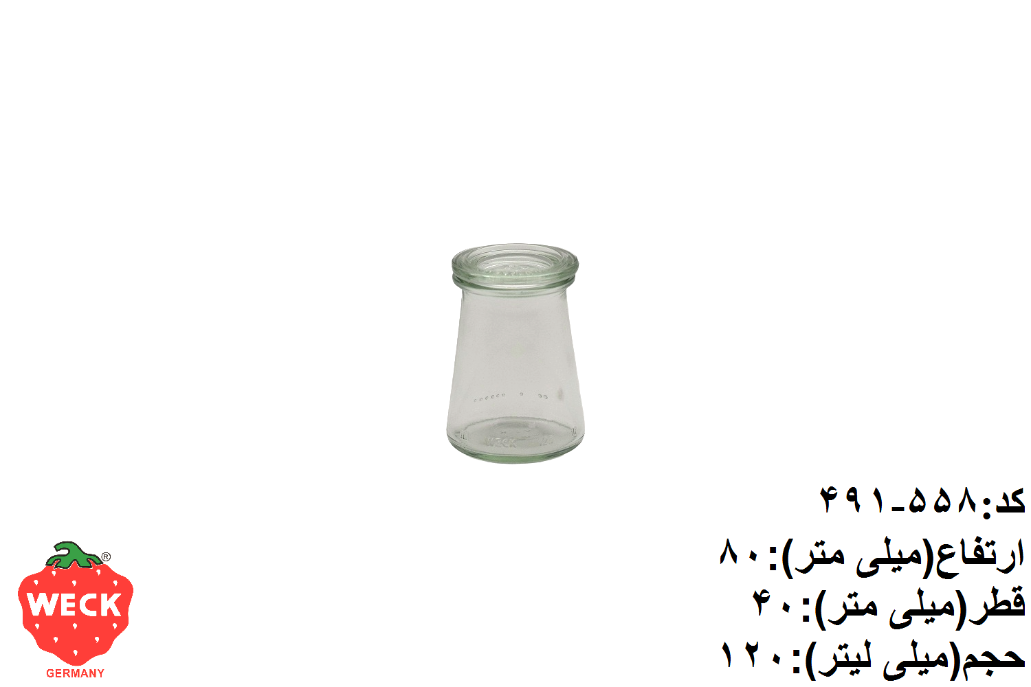 ظرف شیشه ای weck درب دار 120میلی لیتر کد 558